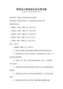 管理會計基礎知識及應用試題