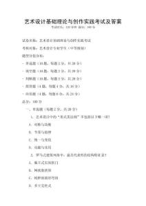 藝術設計基礎理論與創作實踐考試及答案