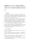 2026春小學美術人教版（新教材）三年級下冊第一單元 陶器世界——彩陶藝術欣賞第3課《母親河的彩陶》教學設計