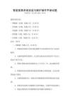 智能家居系统安装与维护操作手册试题