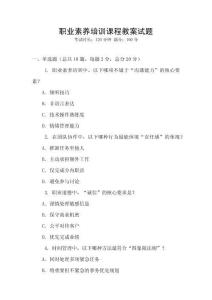 職業素養培訓課程教案試題