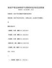 知識產權法律保護與侵權判定考試及答案