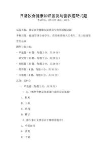 日常飲食健康知識普及與營養(yǎng)搭配試題