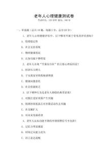 老年人心理健康測試卷