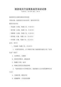 旅游觀光行業(yè)服務(wù)規(guī)范培訓(xùn)試卷