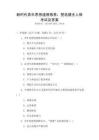 新時代青年思想道德修養：塑造健全人格考試及答案