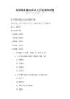 電子商務基礎知識及實踐操作試題