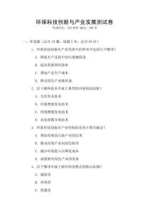 環(huán)?？萍紕?chuàng)新與產(chǎn)業(yè)發(fā)展測試卷