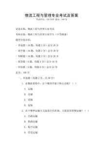 物流工程與管理專業考試及答案
