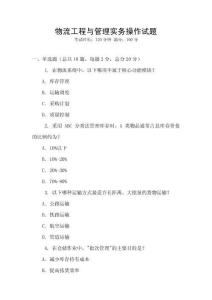物流工程與管理實務操作試題