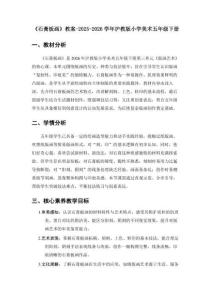 《石膏板畫》教案-2025-2026學年滬教版小學美術五年級下冊
