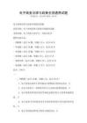電子商務(wù)法律與政策全國(guó)通用試題