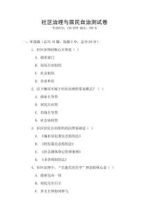 社区治理与居民自治测试卷