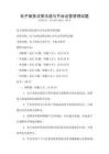 電子商務法律法規與平臺運營管理試題