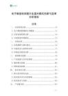電子煙度檢測(cè)器行業(yè)盈利模式創(chuàng)新與變革分析報(bào)告