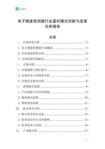 電子煙度檢測器行業(yè)盈利模式創(chuàng)新與變革分析報告