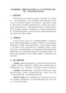 《走进智能家居—畅想未来生活》教案-2025-2026学年清华版（贵州）（新）小学信息技术五年级下册