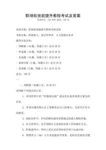 職場軟技能提升教程考試及答案