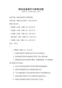 物流設備維護與維修試題