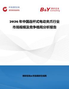 2026年中國連桿式電動夾爪行業市場規模及競爭格局分析報告
