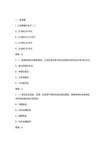 企業(yè)人力資源管理師（高級）歷年?？碱}型200題（附答案）