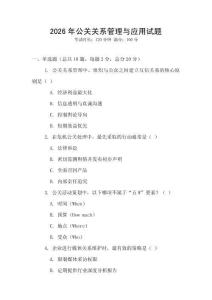 2026年公關(guān)關(guān)系管理與應(yīng)用試題