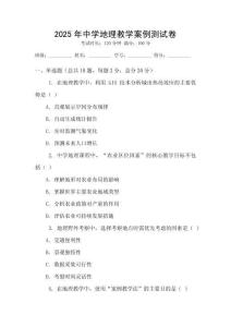2025年中學(xué)地理教學(xué)案例測(cè)試卷