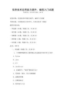信息技術應用能力提升，編程入門試題