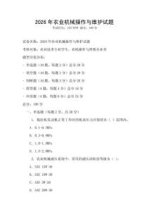 2026年農業機械操作與維護試題