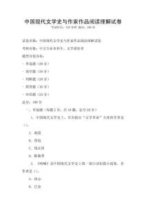 中國現(xiàn)代文學史與作家作品閱讀理解試卷
