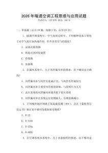 2026年暖通空調(diào)工程原理與應(yīng)用試題
