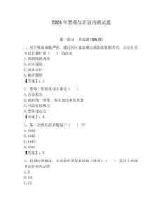 2026年禁毒知識宣傳測試題含完整答案（有一套）