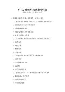 公共安全意識(shí)提升指南試題