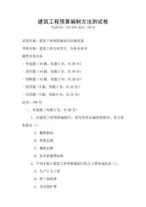 建筑工程預(yù)算編制方法測試卷
