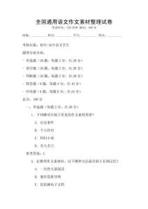 全國通用語文作文素材整理試卷