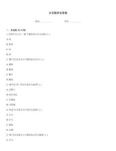 方言題庫及答案