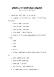 建筑施工安全管理與規(guī)范考核試卷