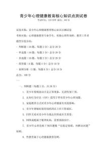 青少年心理健康教育核心知識點測試卷