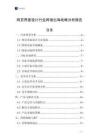 網頁界面設計行業跨境出海戰略分析報告