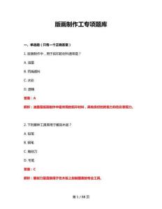 2026年版画制作工专项题库