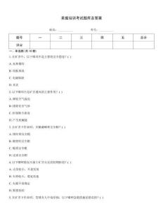 釆掘培訓(xùn)考試題庫及答案
