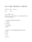 2025年大數據(數據挖掘分析)試題及答案