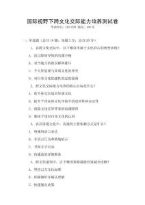 國際視野下跨文化交際能力培養測試卷