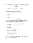 2025年小兒推拿師（高級(jí)）兒科常見(jiàn)病真題模擬卷