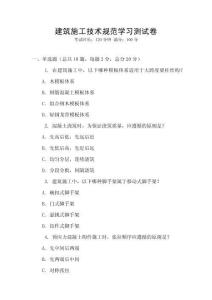 建筑施工技術(shù)規(guī)范學(xué)習(xí)測試卷