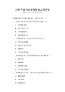 2026年法律文書寫作能力測試卷