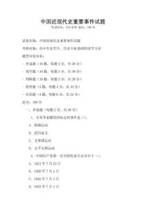中國近現代史重要事件試題