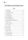 視頻點播服務行業數字營銷策略分析報告