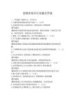 寵物疾病診療試題及答案