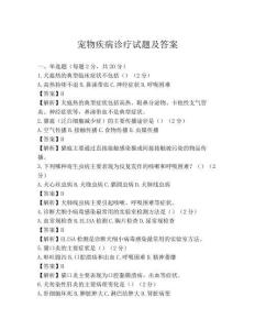 寵物疾病診療試題及答案